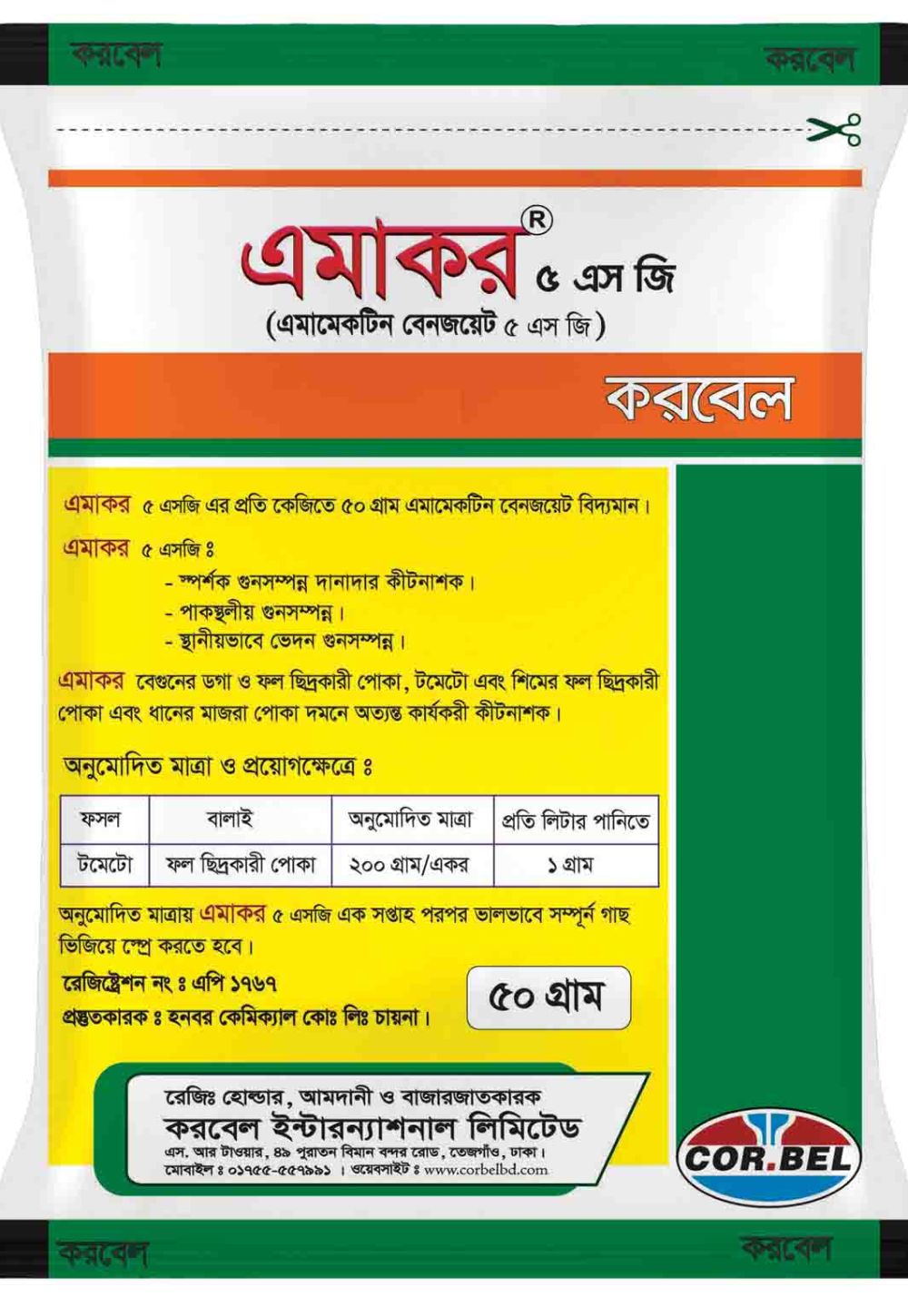 Emacor 5SG / এমাকর 5 এসজি