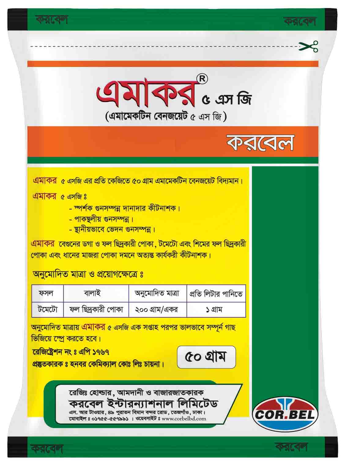 Emacor 5SG / এমাকর 5 এসজি