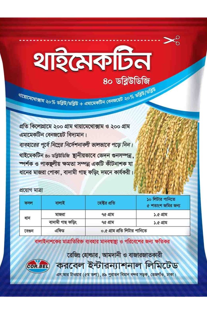 Thaimectin 40WDG ( থাইমেকটিন 40 ডব্লিউডিজি)