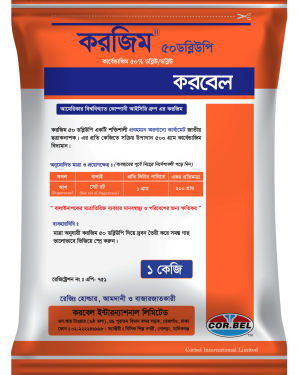 করজিম ৫০ ডব্লিউপি / Corozim 50WP