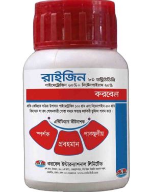 রাইজিন ৮০ ডব্লিউডিজি/ Ryzin 80WDG