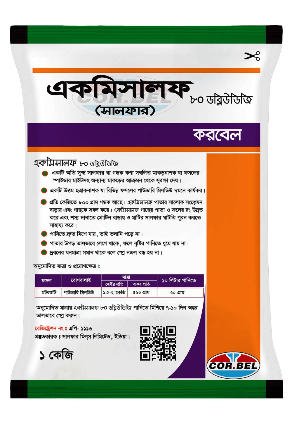 একমিসালফ ৮০ ডব্লিউডিজি  /Acmesulf 80WDG