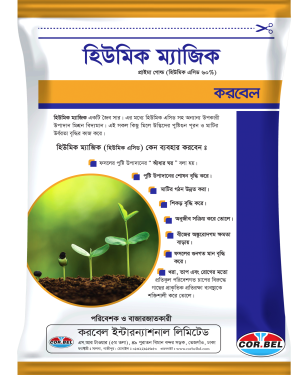 হিউমিক ম্যাজিক/ Humic Magic