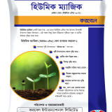 Humic Magic