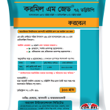 করমিল